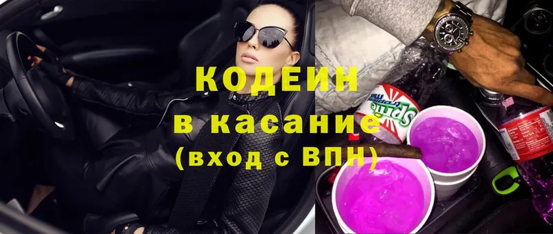 Кодеин Purple Drank  дарнет шоп  Северск 